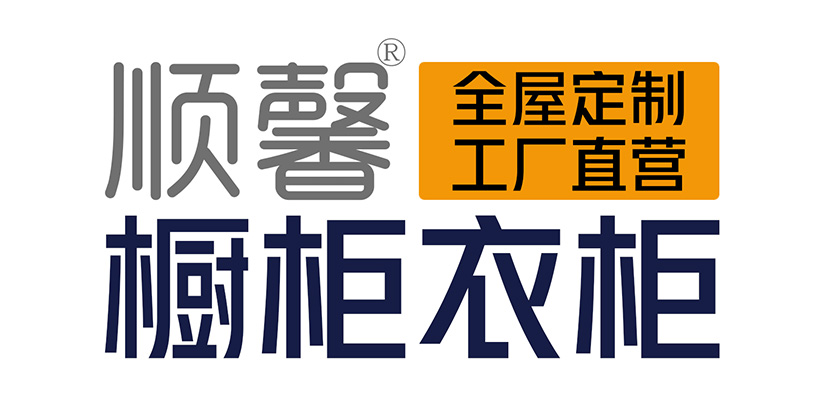 汕頭市順馨櫥柜有限公司,m.lforf.com,汕頭衣柜,汕頭櫥柜,汕頭全屋定制,汕頭烤漆門(mén)板,汕頭整體衣柜,汕頭整體櫥柜,汕頭衣柜門(mén),汕頭櫥柜門(mén),汕頭沐浴房,汕頭浴室柜,汕頭鋁合金門(mén)窗,汕頭不銹鋼門(mén),汕頭護(hù)墻板,汕頭順馨櫥柜,汕頭順馨全屋定制,汕頭全屋定制家居